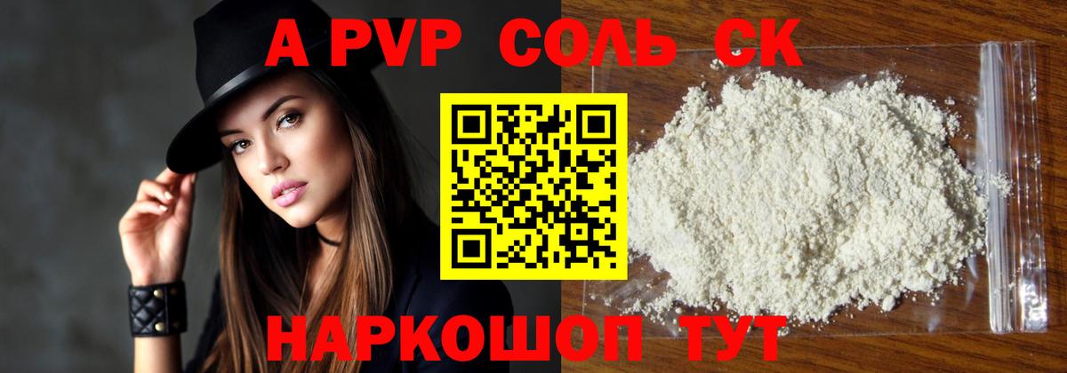 Alpha PVP Crystall  Альфа ПВП СК  Северодвинск  Alpha-PVP мука  Вход с VPN 