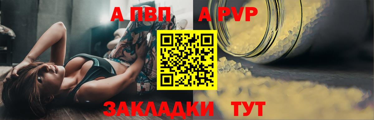 A-PVP Соль Северодвинск
