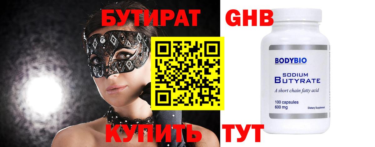 Северодвинск  БУТИРАТ 1.4BDO  Вход с VPN 