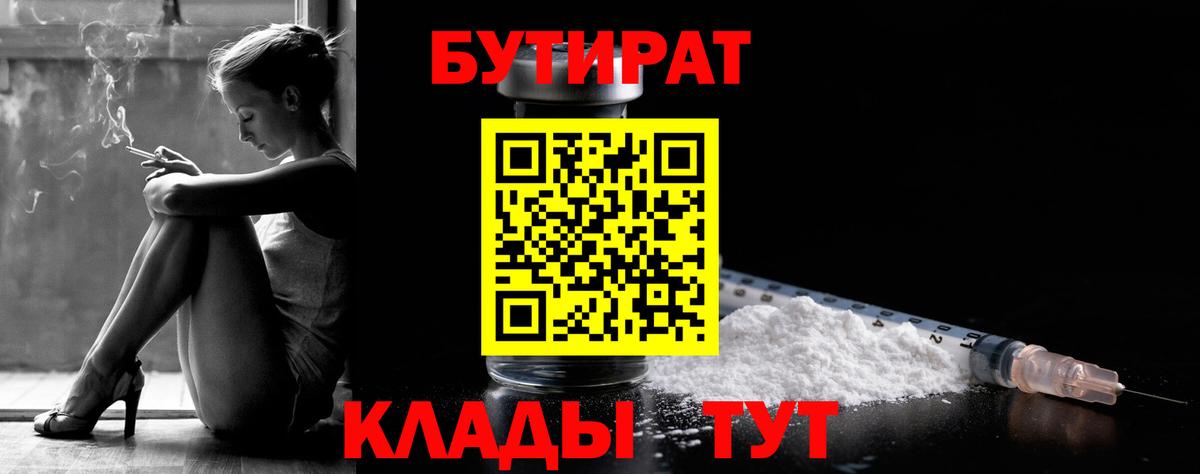 Бутират бутик Северодвинск