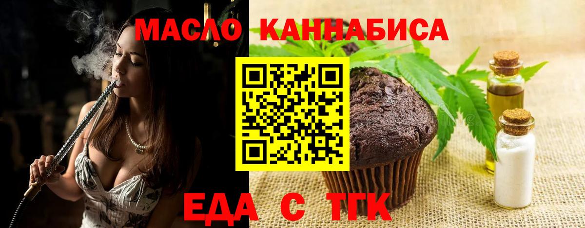 Еда ТГК марихуана  Вход с VPN  Северодвинск 