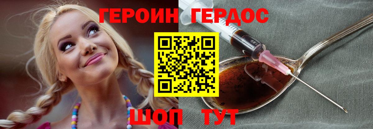 Героин афганец Северодвинск