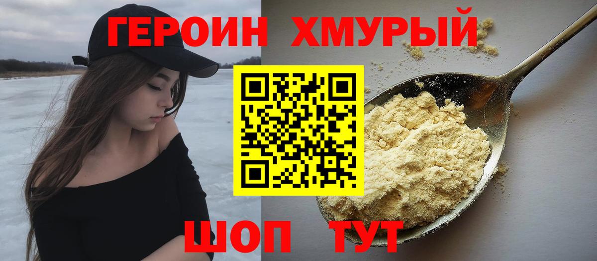 ГЕРОИН  Вход с VPN  Северодвинск  ГЕРОИН Афган 