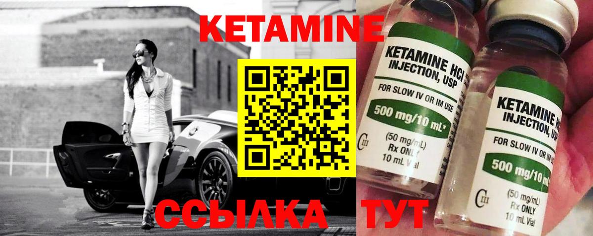 КЕТАМИН ketamine  Вход с VPN  Северодвинск 