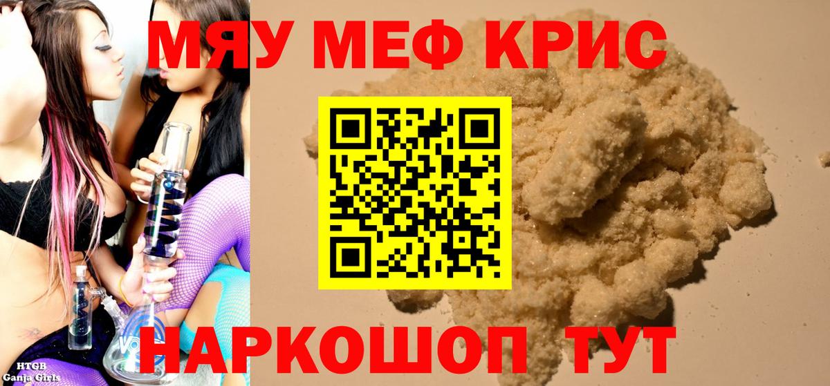 Меф кристаллы  Вход с VPN  Меф 4 MMC  МЯУ-МЯУ  Северодвинск 