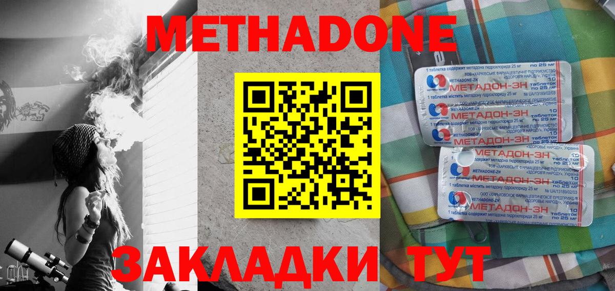 Метадон мёд  Вход с VPN  Северодвинск  МЕТАДОН мёд 